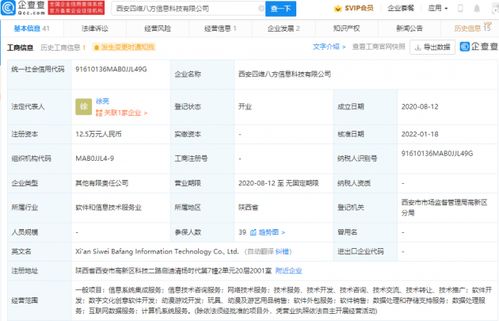騰訊投資四維八方,后者經營范圍含動漫游戲開發