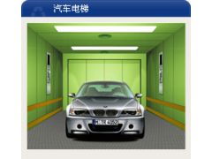 工廠直銷(xiāo)汽車(chē)電梯與汽車(chē)零件銷(xiāo)售——高效便捷的一站式服務(wù)